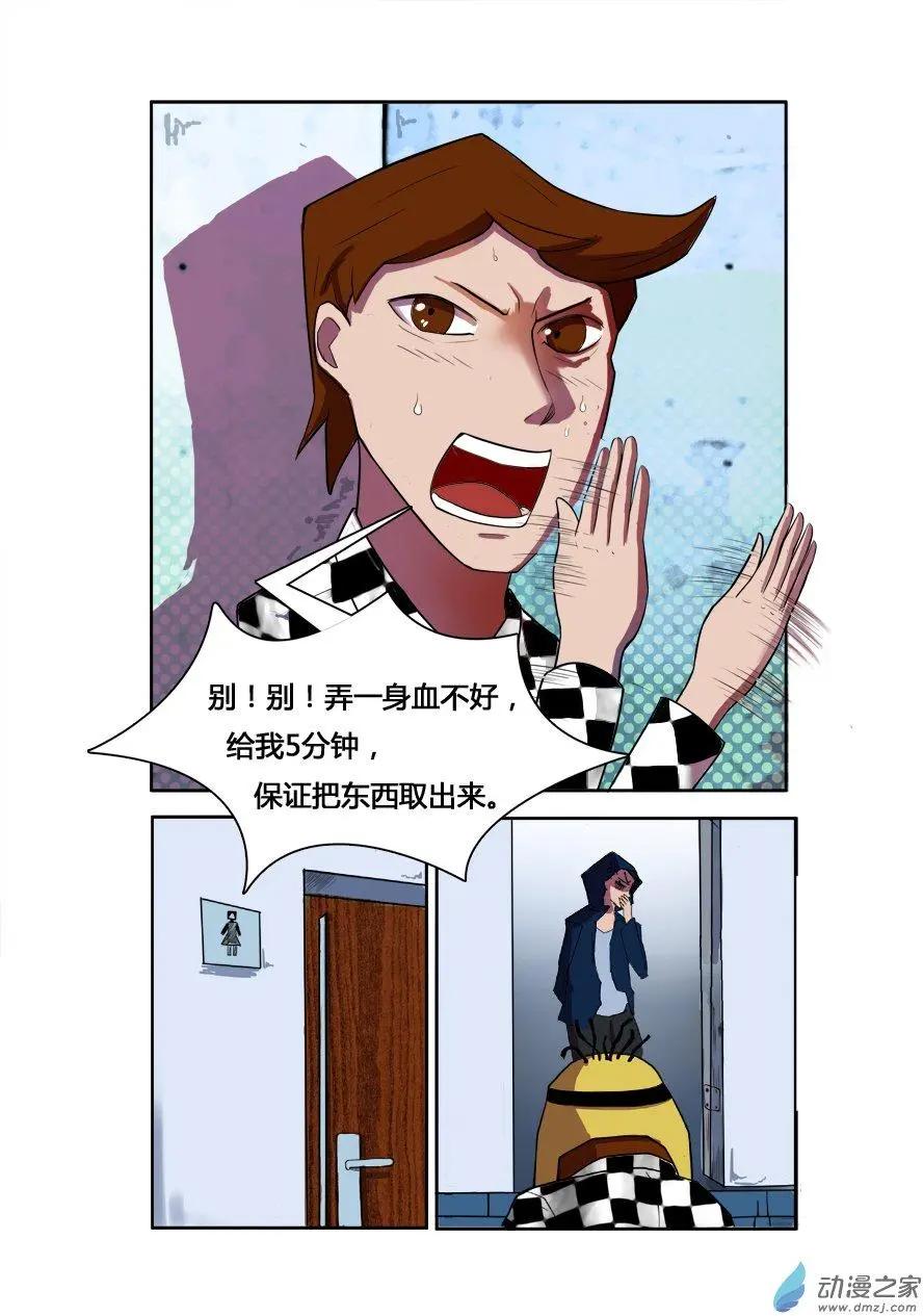 《异耳》第03回 第5页