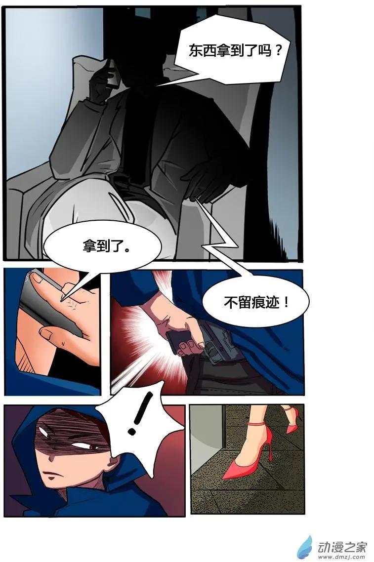 《异耳》第03回 第7页