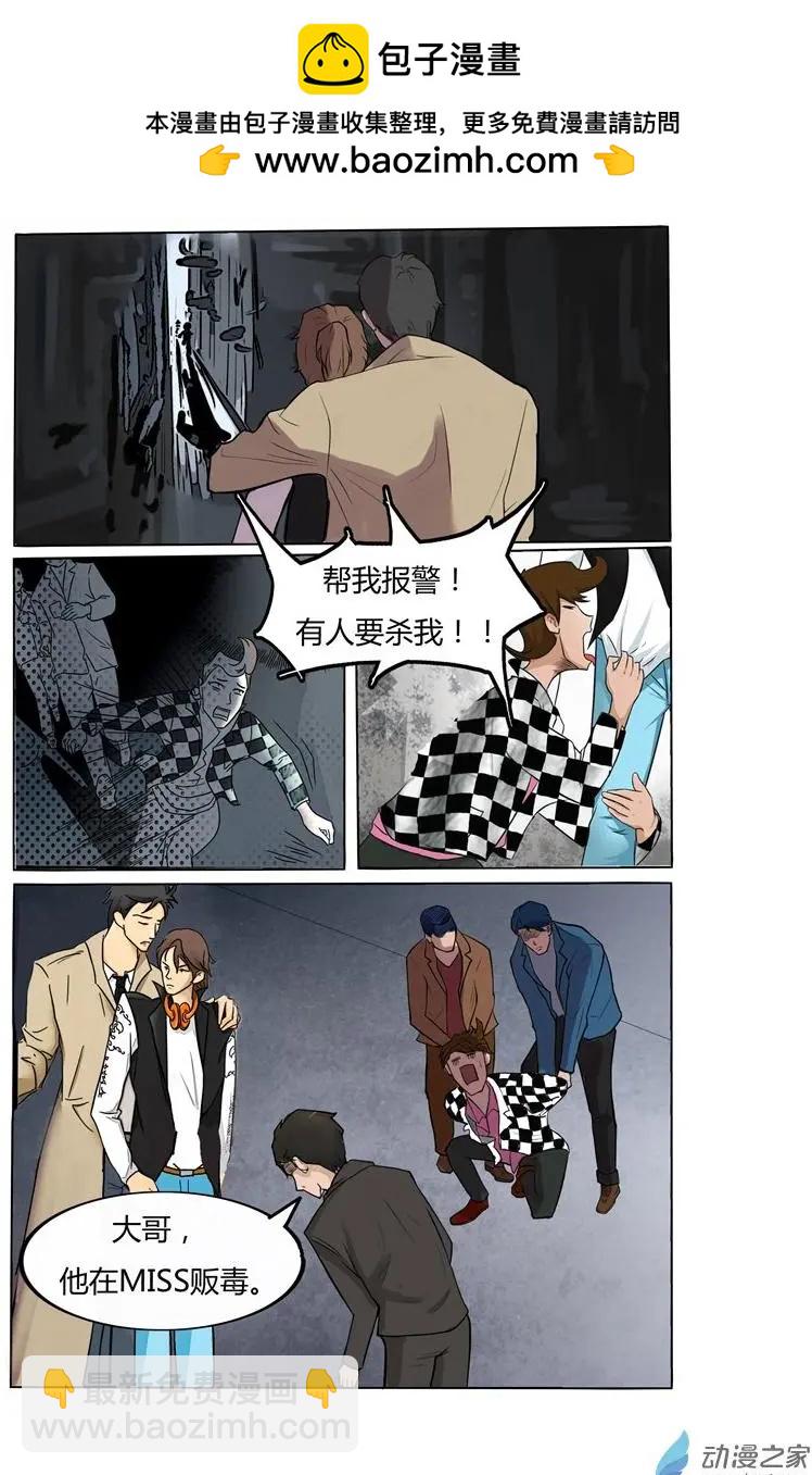 《异耳》第01回 第10页