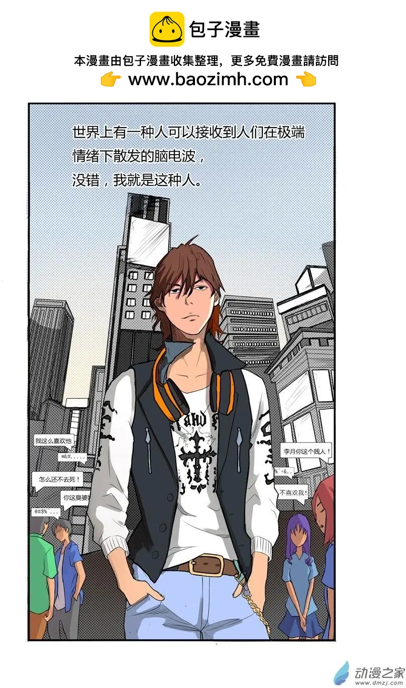 《异耳》第01回 第2页