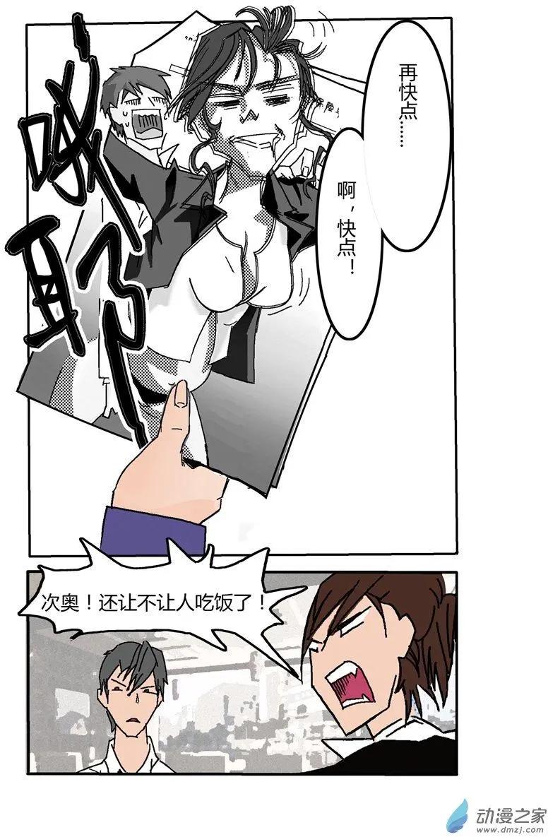 《异耳》第01回 第5页