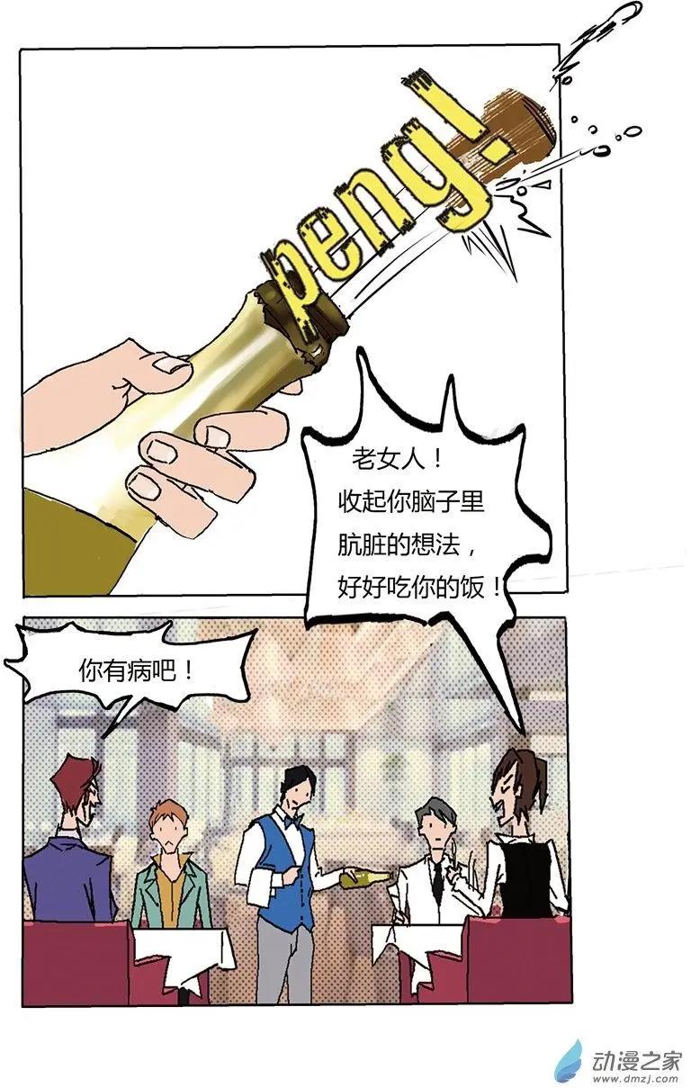 《异耳》第01回 第6页