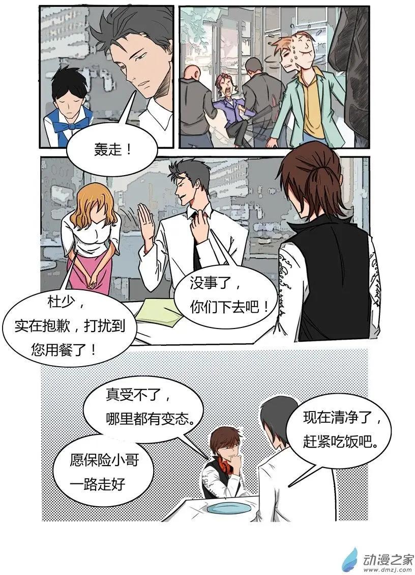 《异耳》第01回 第7页