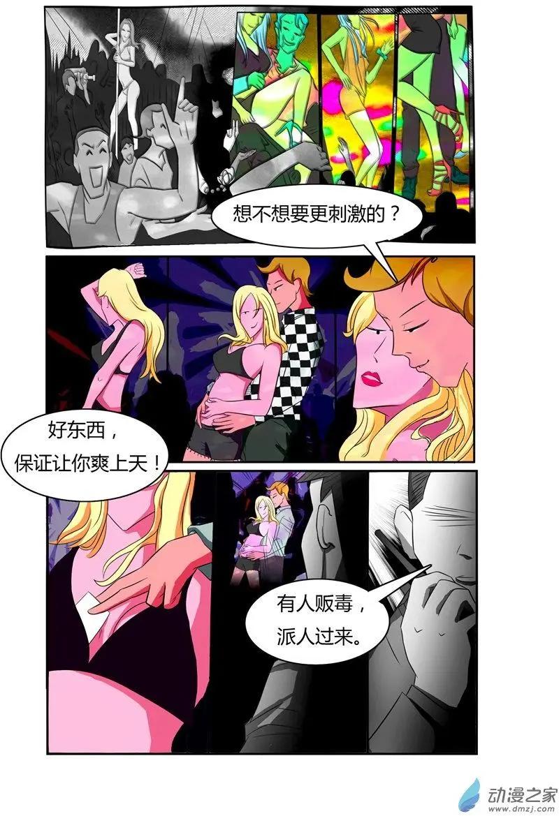 《异耳》第01回 第8页