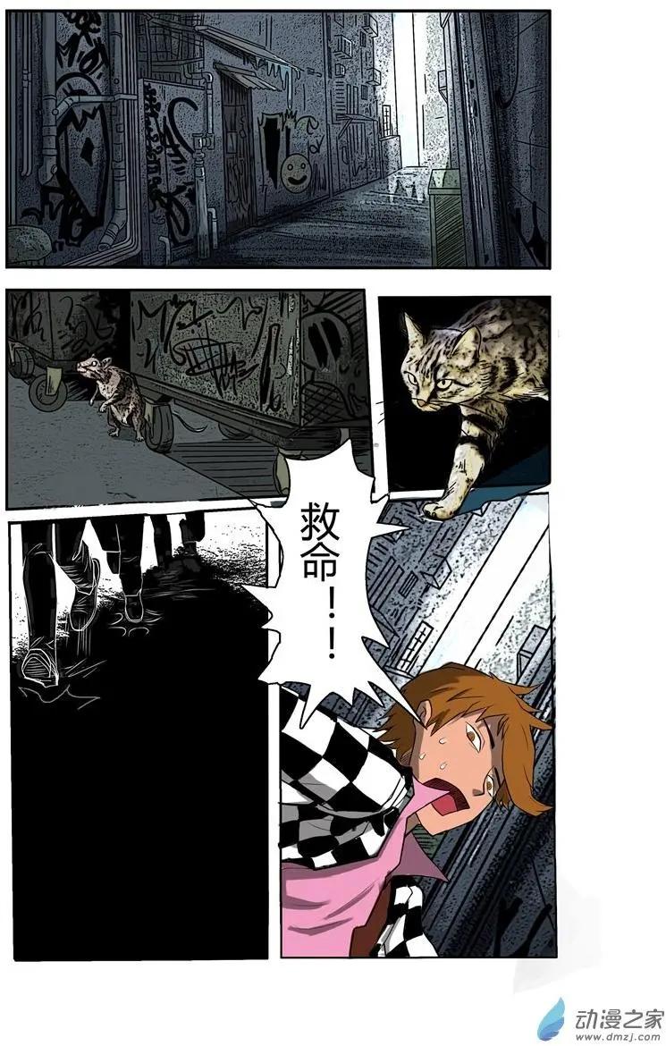 《异耳》第01回 第9页