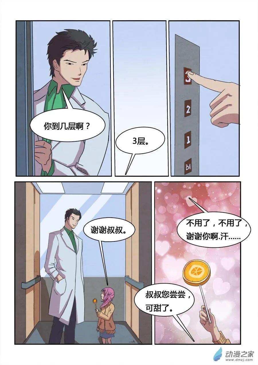 《异耳》第04回 第10页