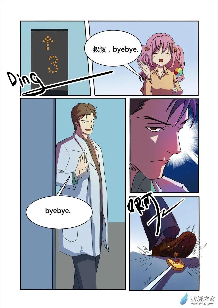 《异耳》第04回 第11页