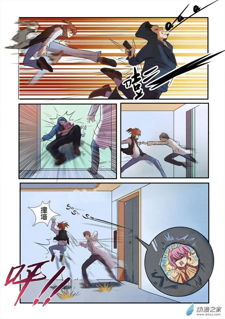 《异耳》第04回 第13页