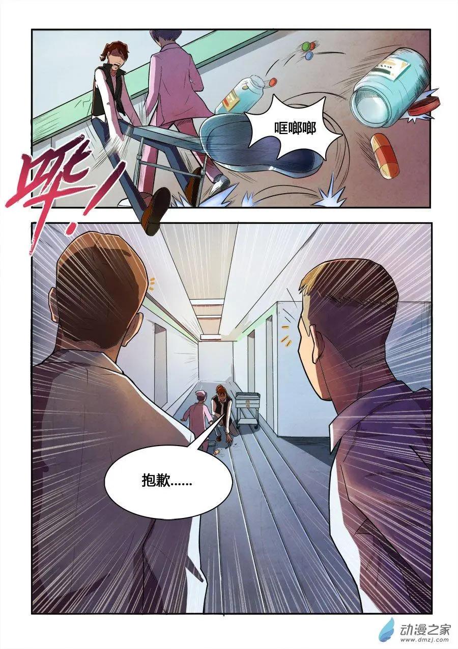 《异耳》第04回 第1页