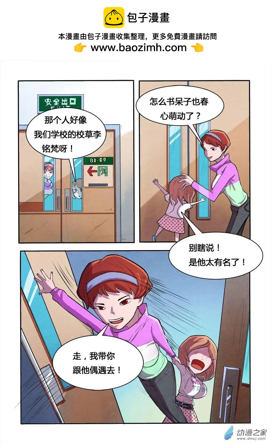 《异耳》第04回 第2页