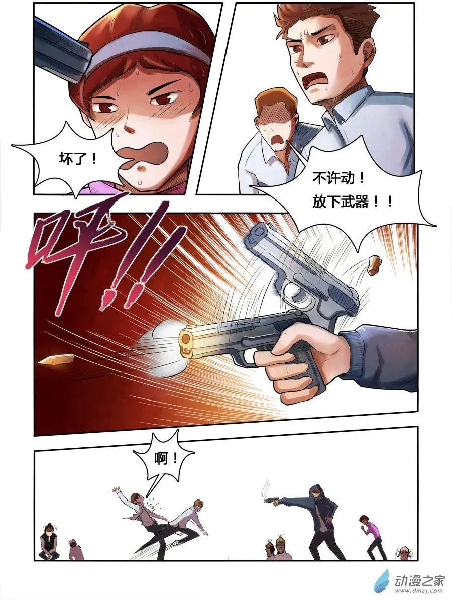 《异耳》第04回 第4页