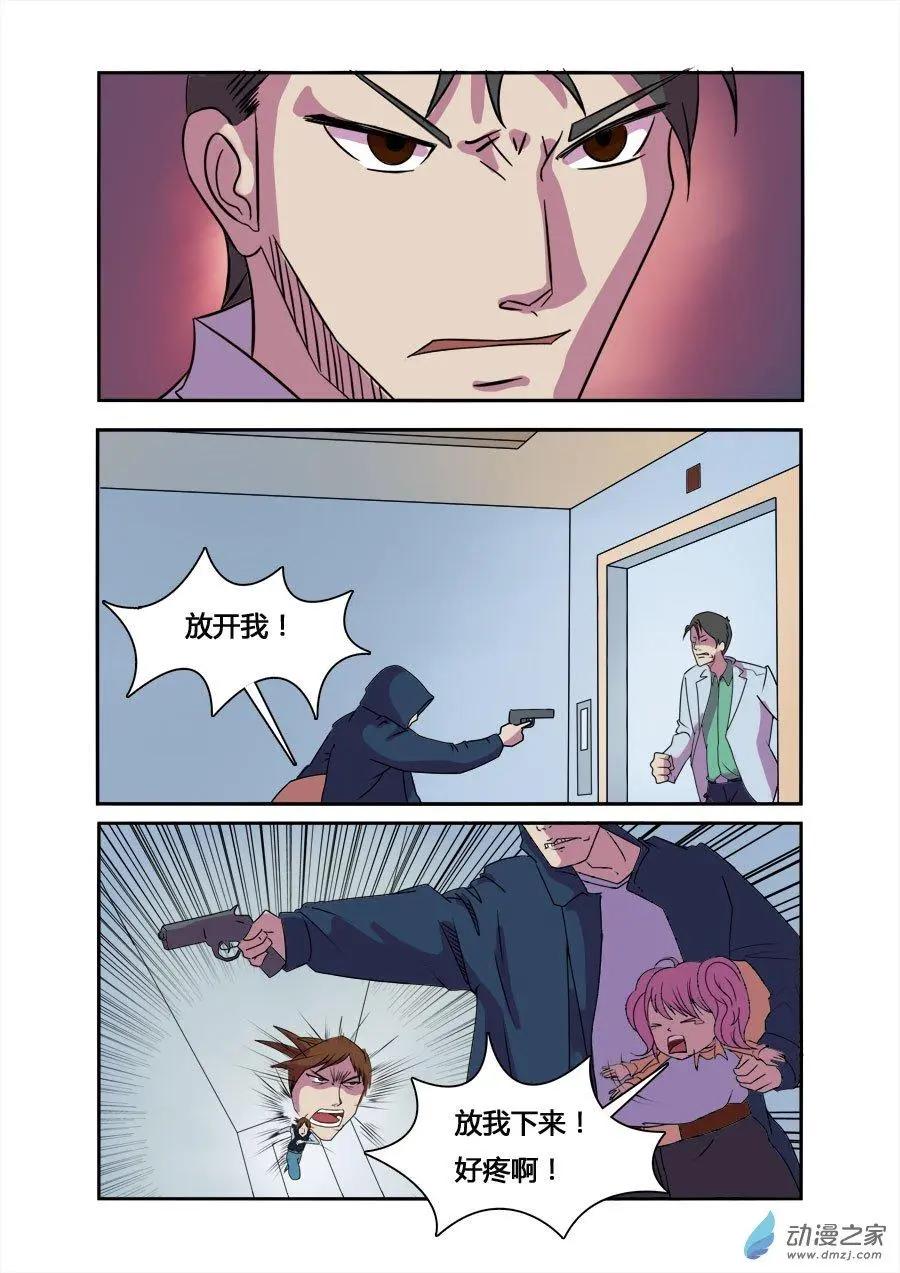 《异耳》第04回 第12页