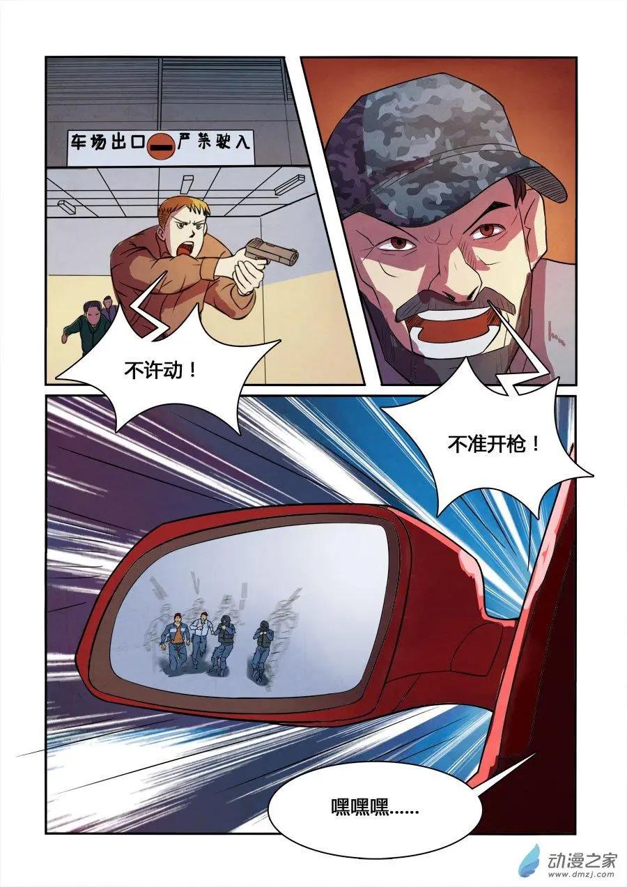 《异耳》第04回 第15页