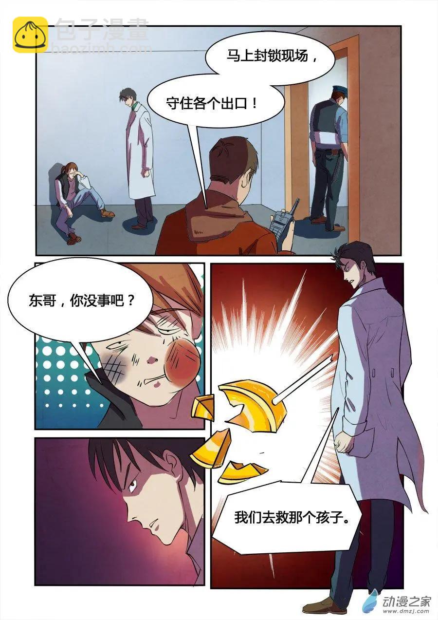 《异耳》第04回 第16页