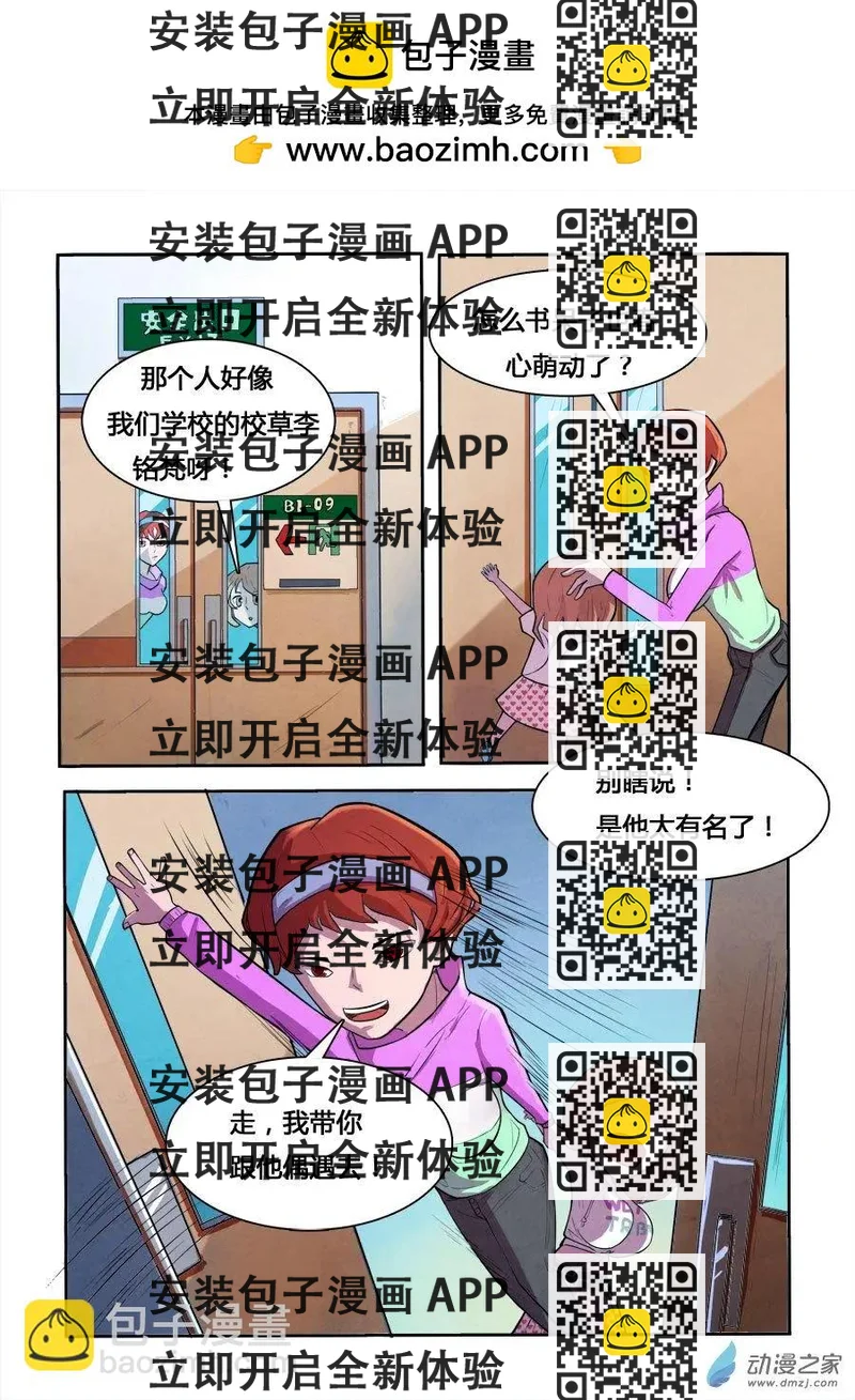 《异耳》第04回 第2页