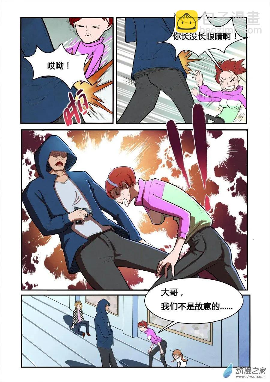 《异耳》第04回 第3页