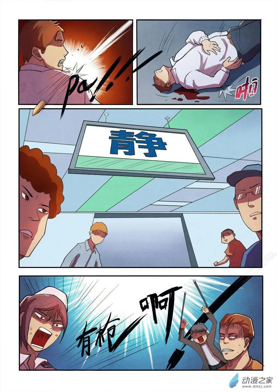 《异耳》第04回 第5页