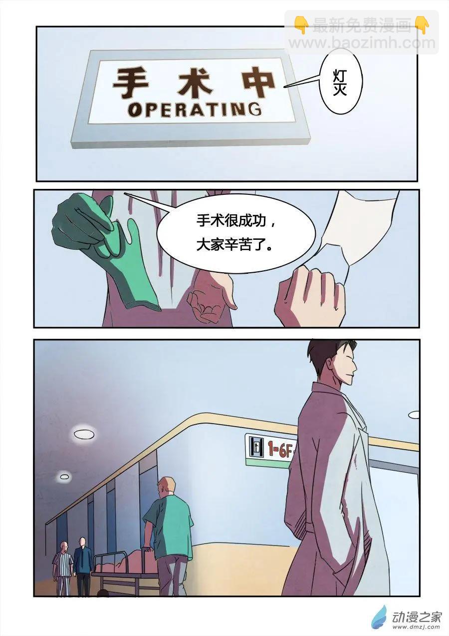 《异耳》第04回 第9页