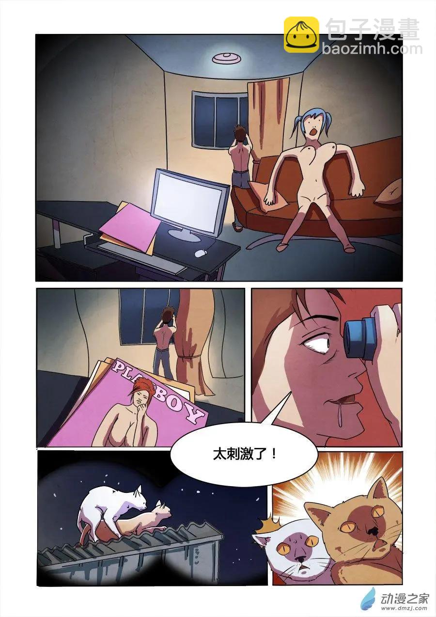《异耳》第05回 第3页