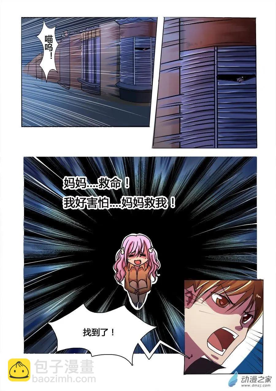 《异耳》第05回 第4页