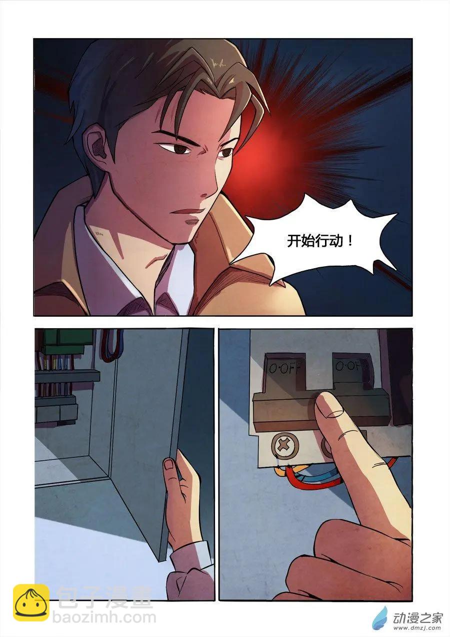 《异耳》第05回 第7页