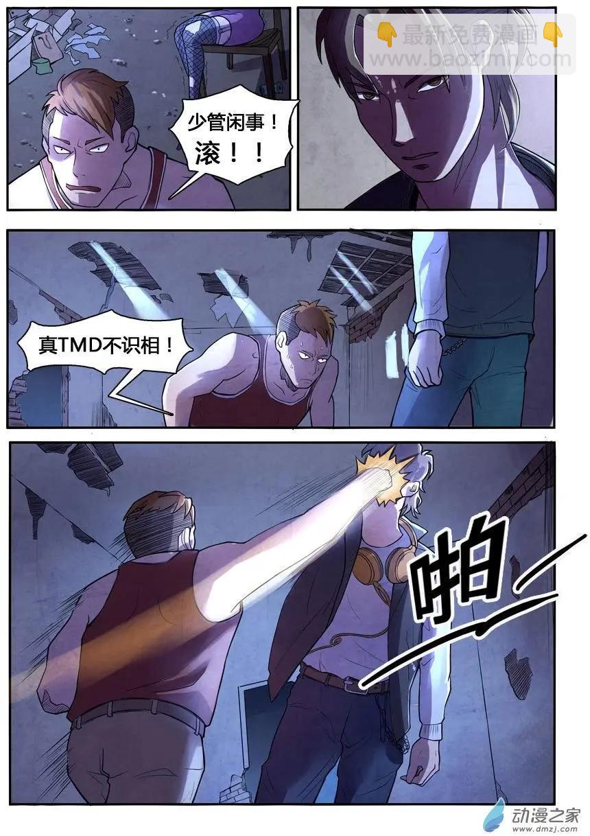 《异耳》第07回 第5页