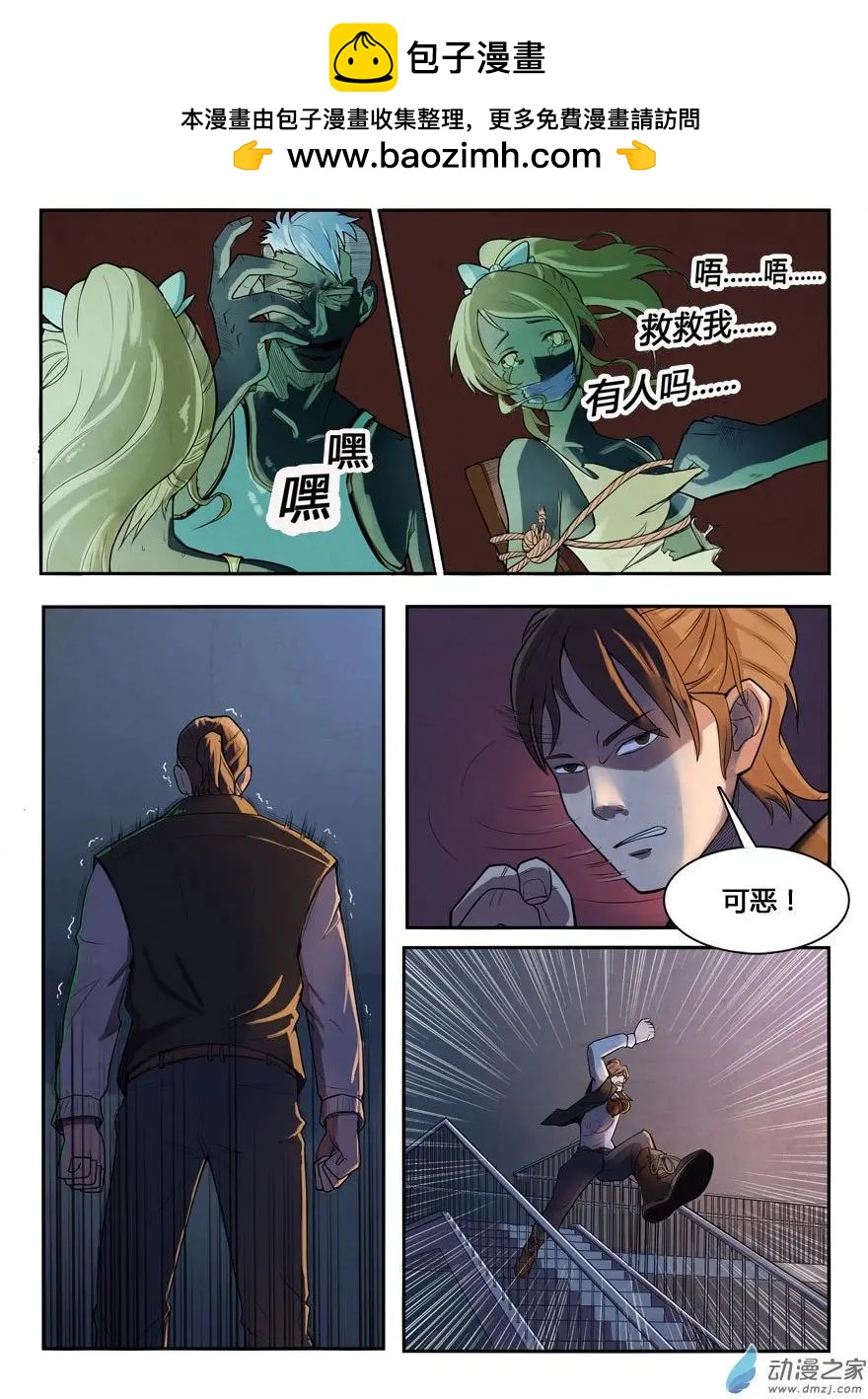 《异耳》第07回 第2页