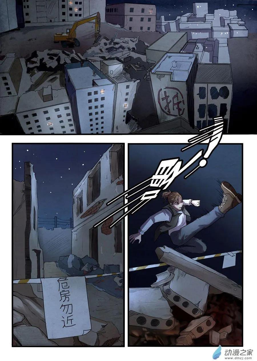 《异耳》第07回 第3页