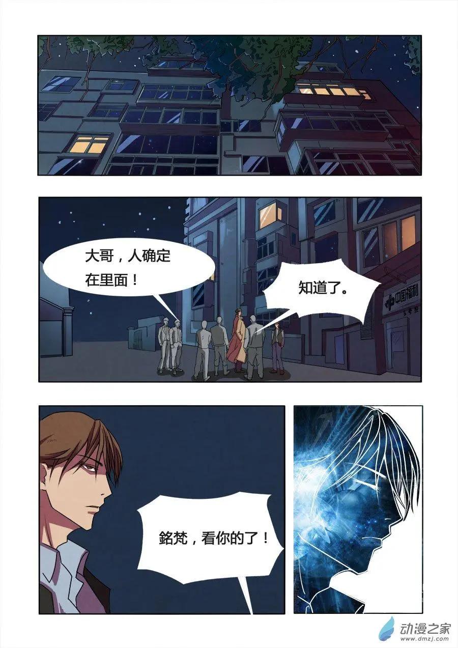 《异耳》第05回 第1页