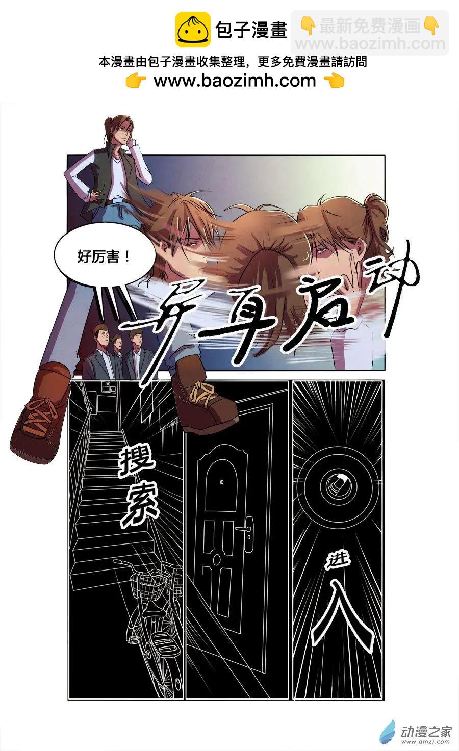 《异耳》第05回 第2页