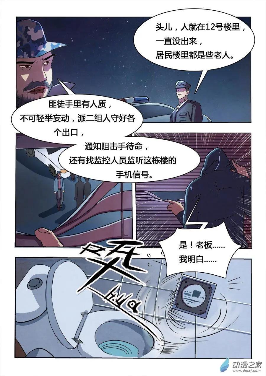 《异耳》第05回 第5页
