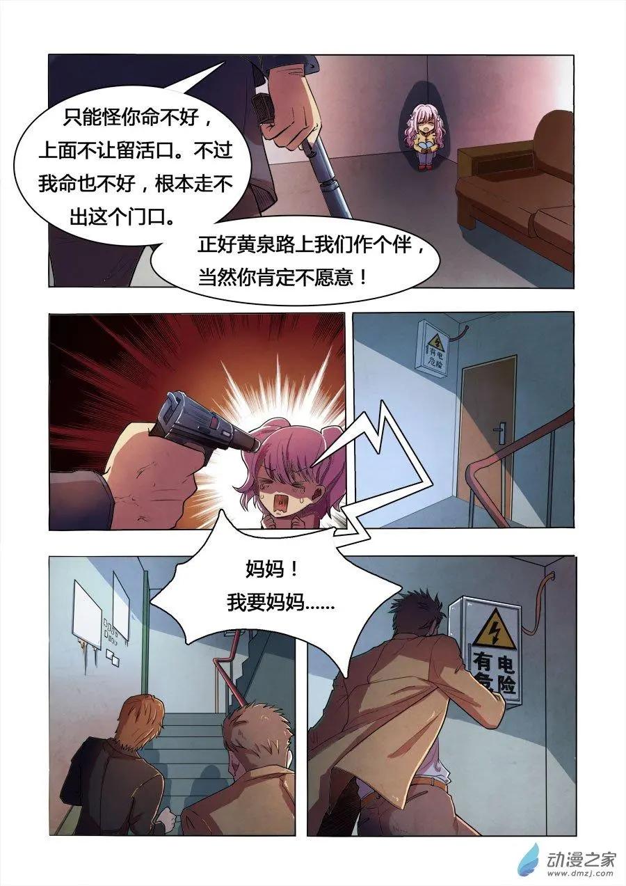 《异耳》第05回 第6页