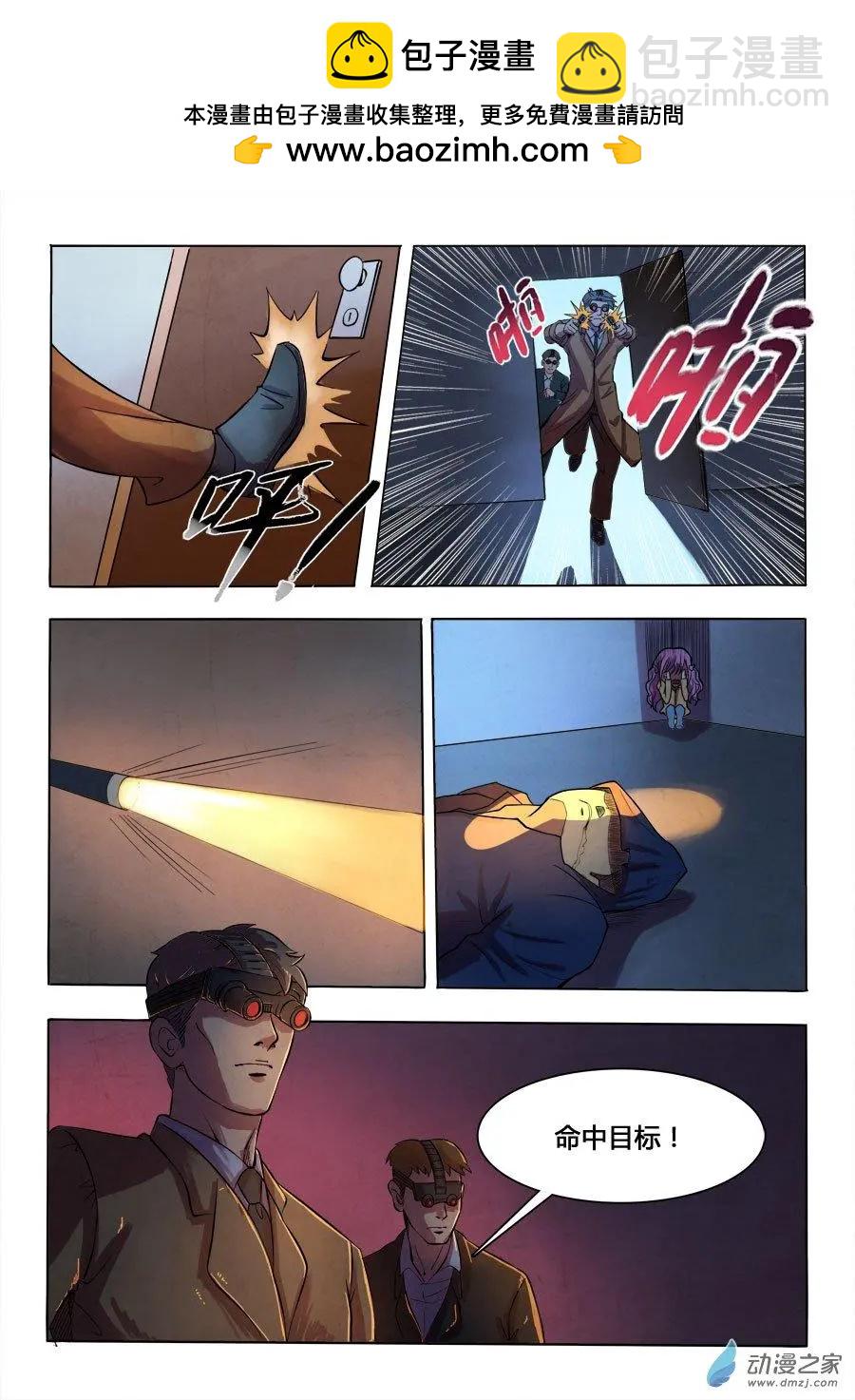 《异耳》第05回 第8页