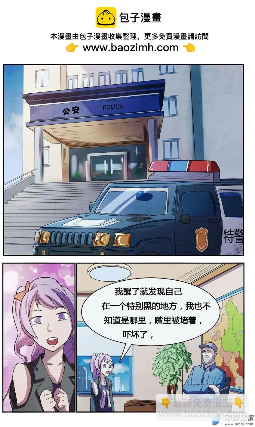 《异耳》第08回 第4页