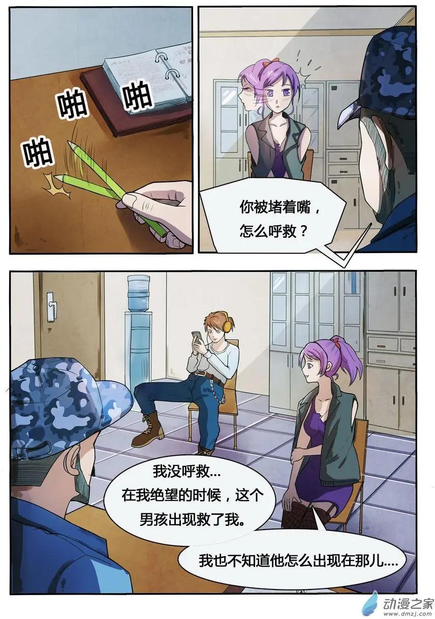 《异耳》第08回 第5页