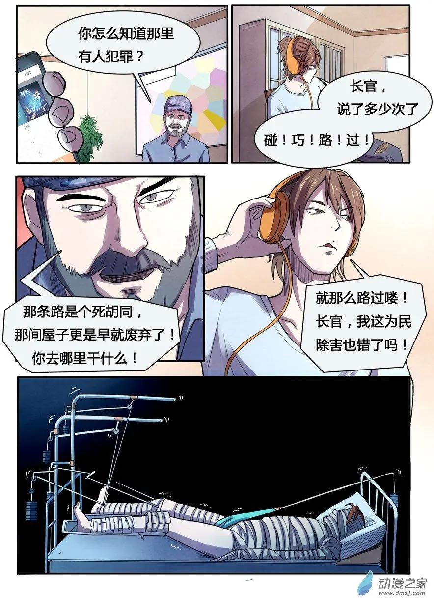《异耳》第08回 第6页