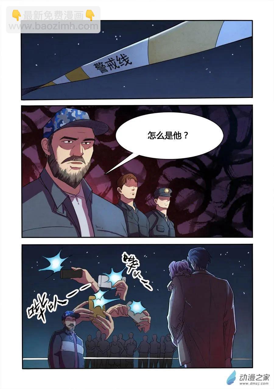 《异耳》第06回 第3页