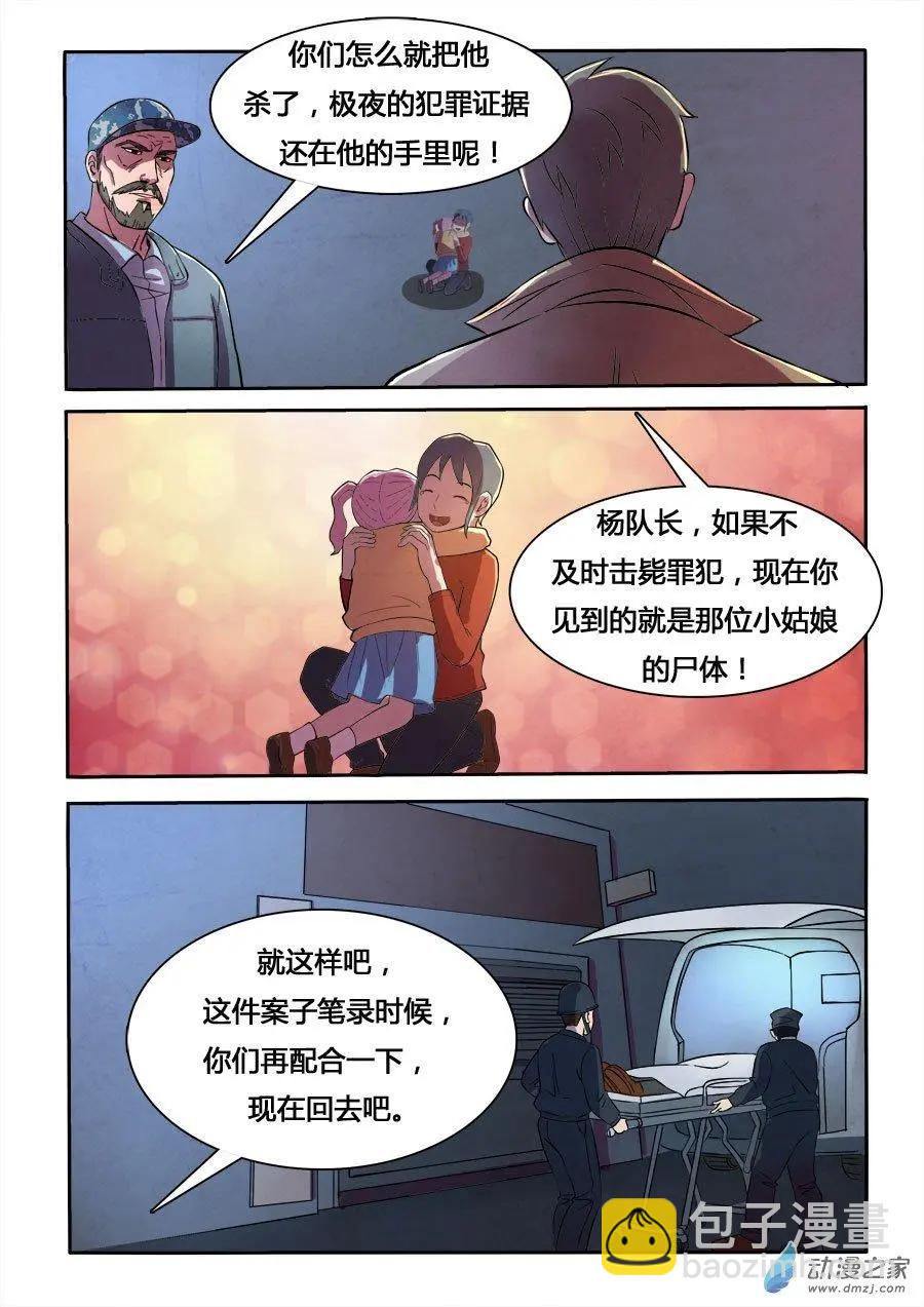 《异耳》第06回 第4页
