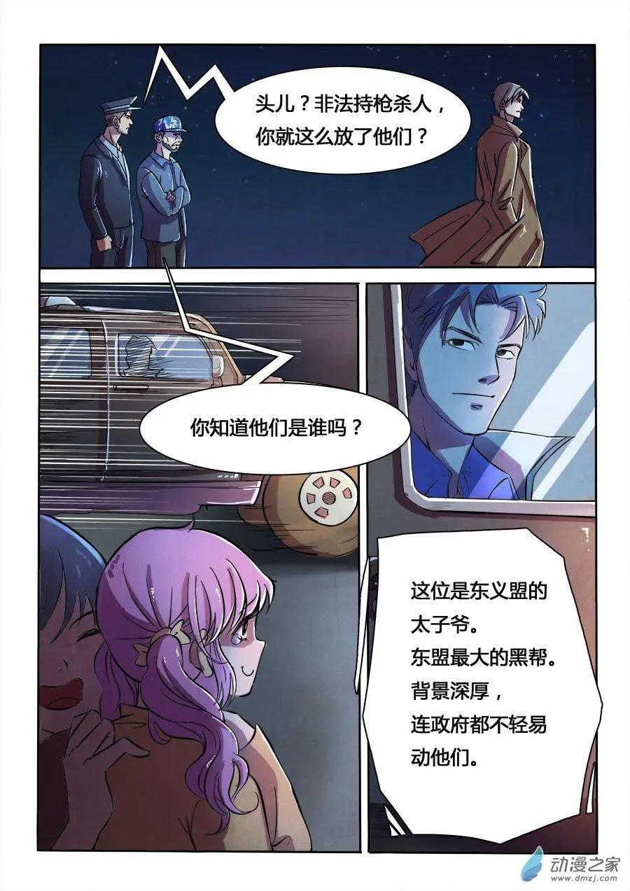 《异耳》第06回 第5页