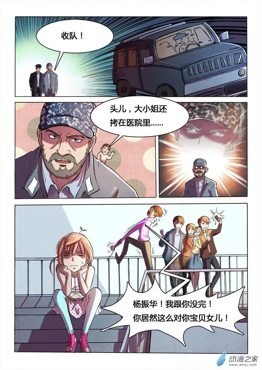 《异耳》第06回 第6页
