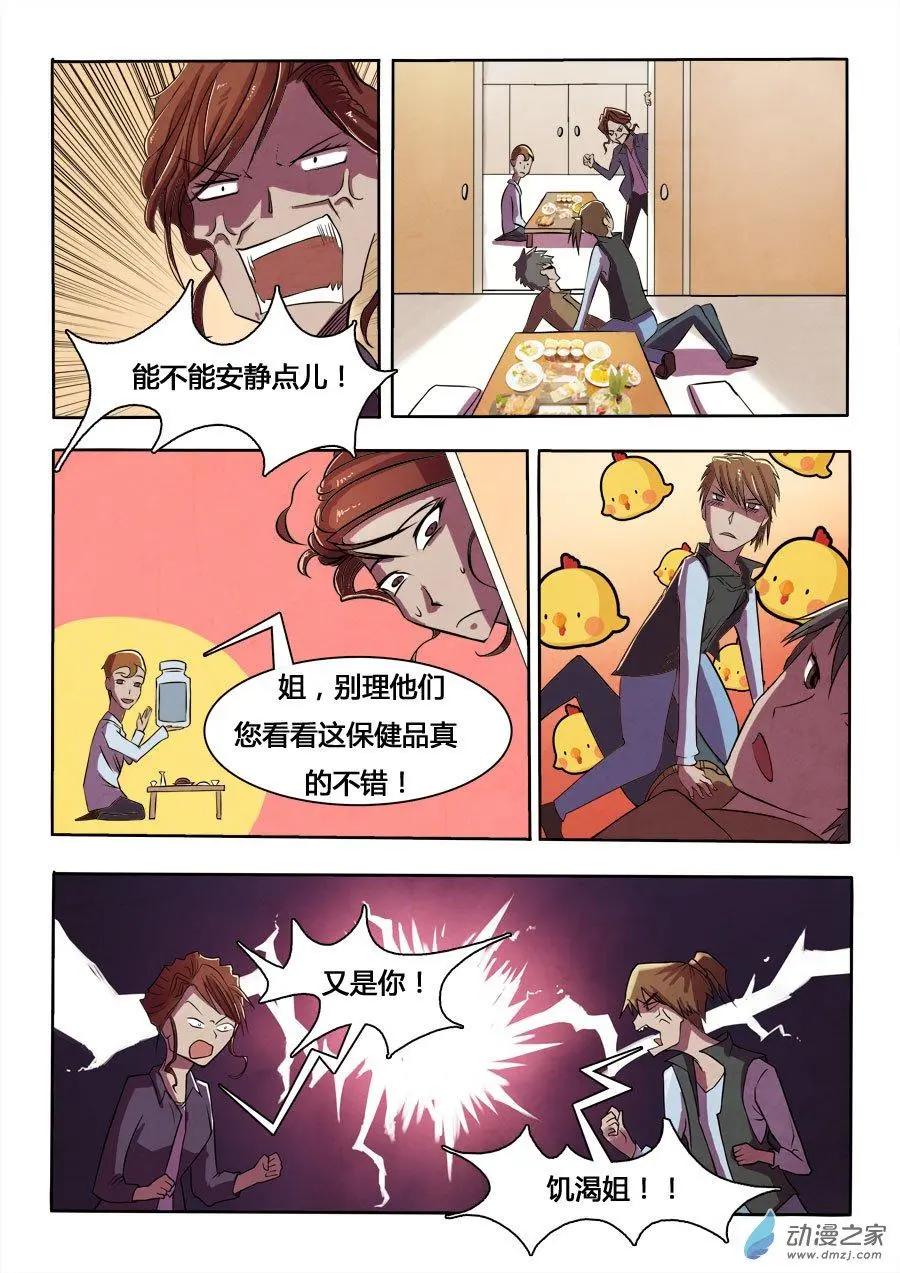 《异耳》第06回 第8页