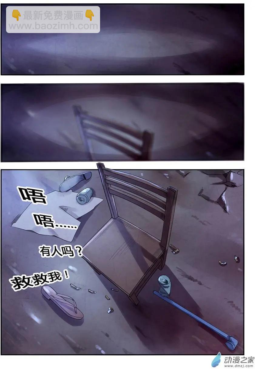 《异耳》第08回 第3页