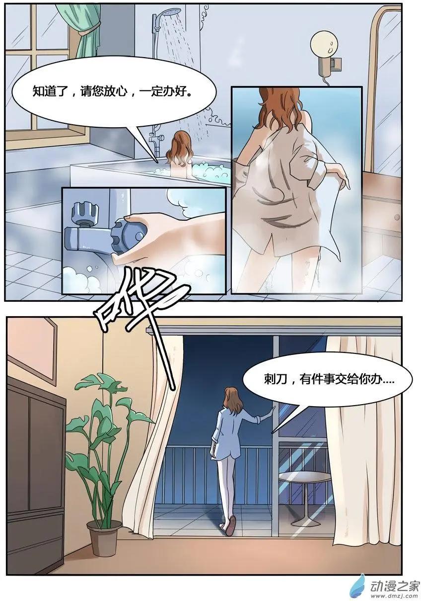 《异耳》第11回 第1页