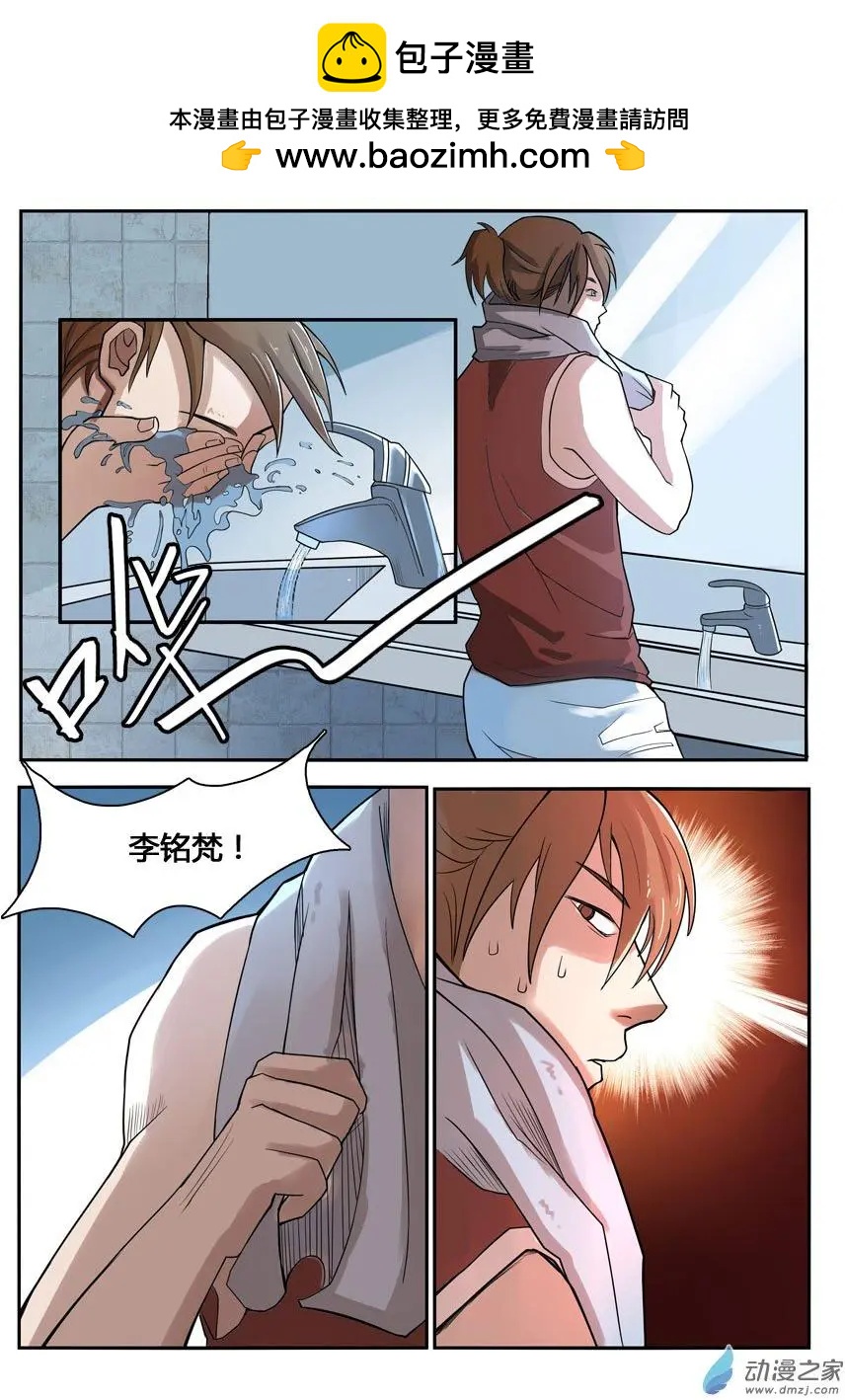《异耳》第11回 第3页