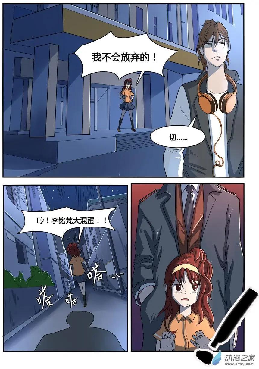 《异耳》第11回 第5页
