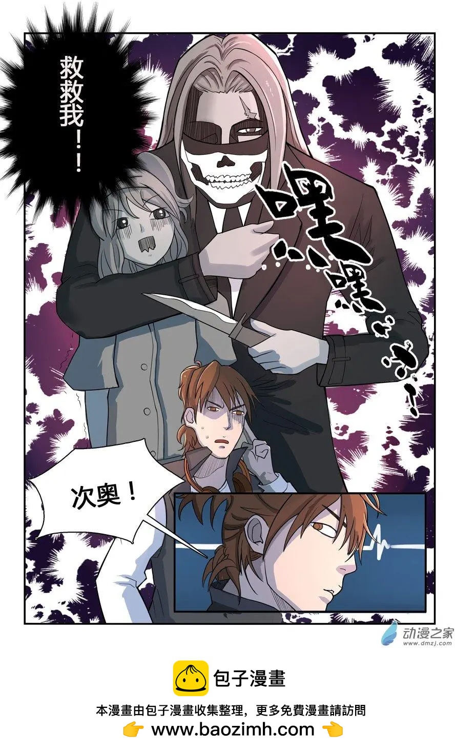 《异耳》第11回 第6页