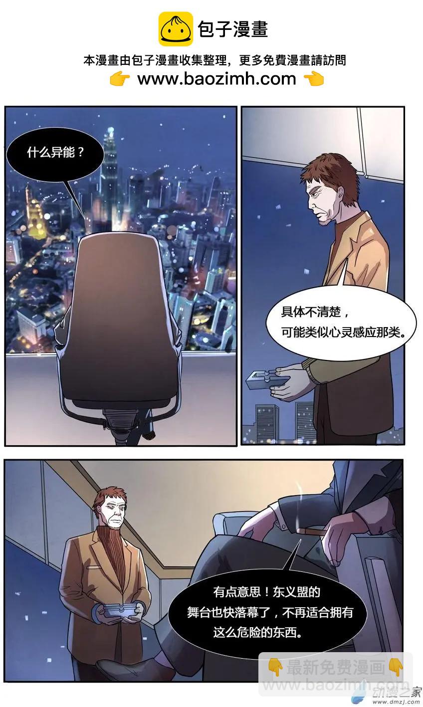 《异耳》第09回 第6页