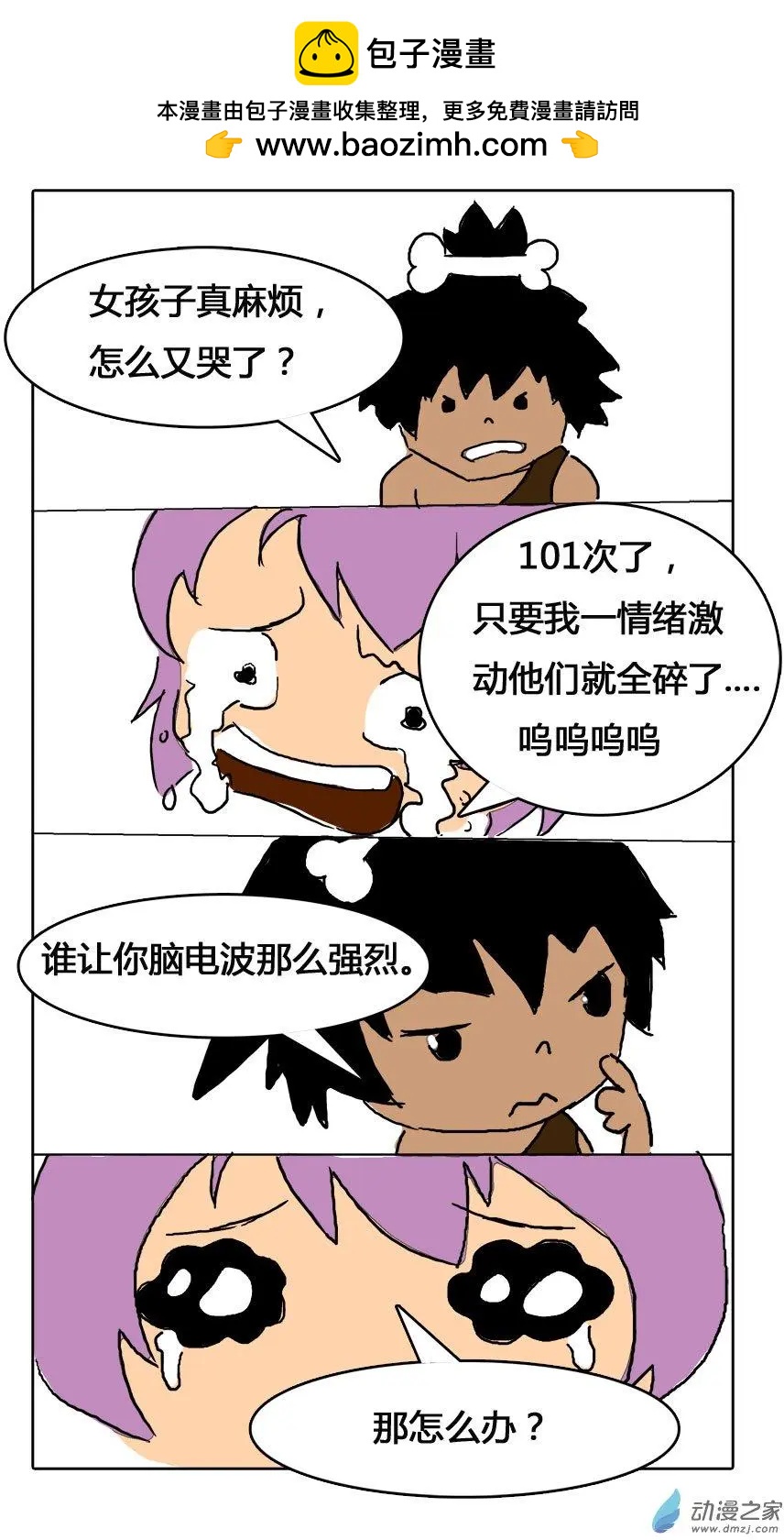 《异耳》番外 第3页