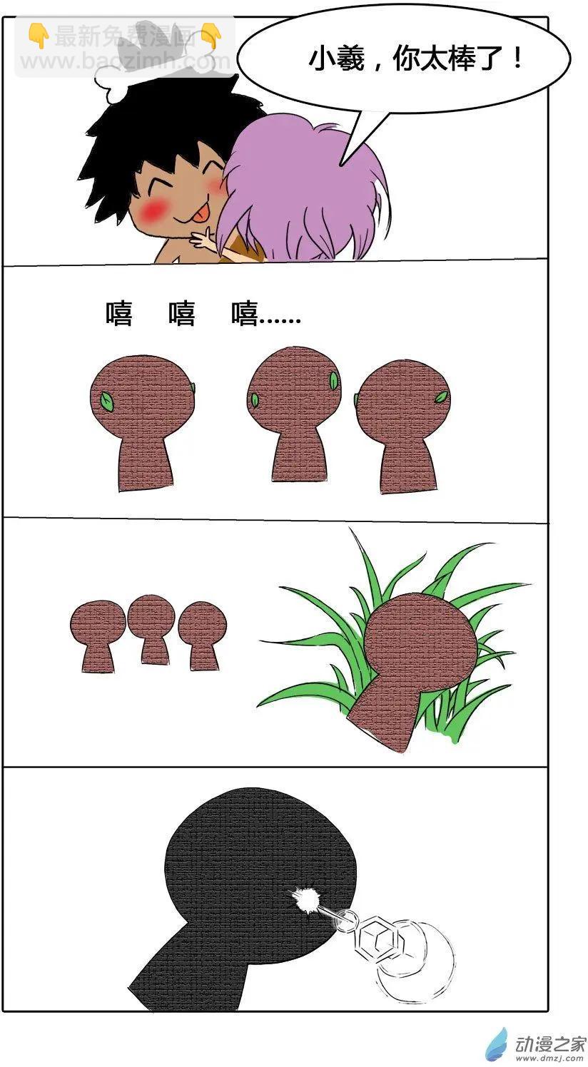 《异耳》番外 第6页