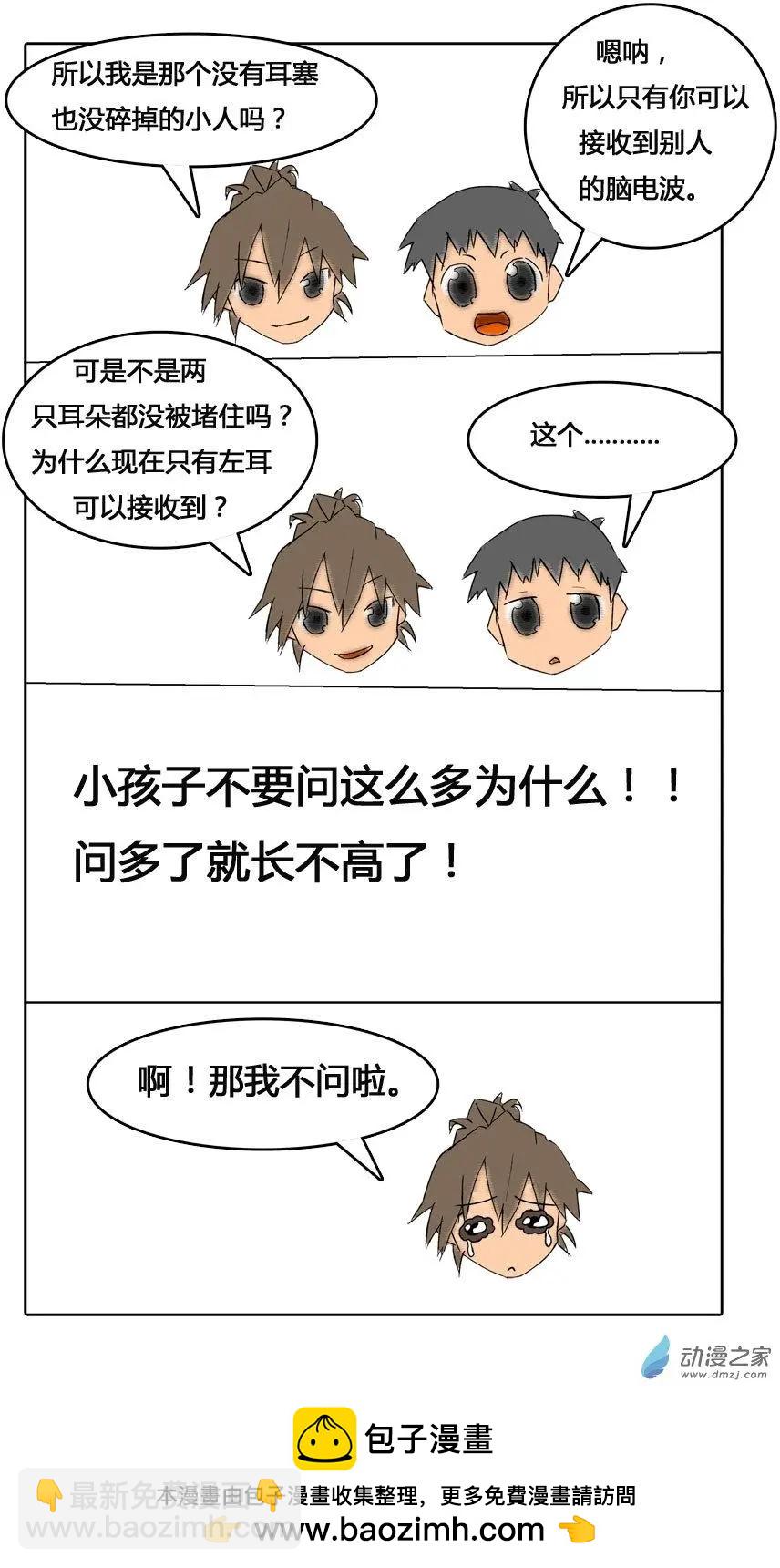 《异耳》番外 第7页